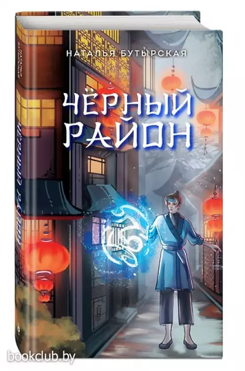 Чёрный район (#1)