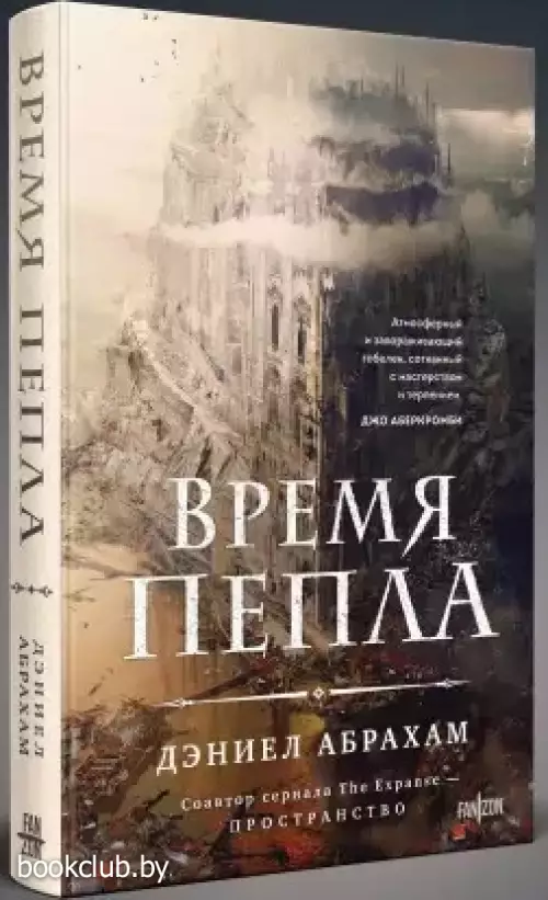 Время пепла