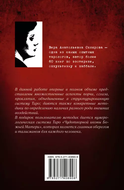Порчи. Сглазы. Проклятия. Полные знания Порчи. Сглазы. Проклятия. Полные знания