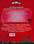 Леди Баг и Супер-Кот. Большая энциклопедия о вселенной Леди Баг