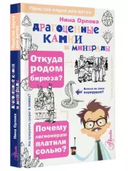 Драгоценные камни и минералы