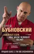 Головные боли, или Зачем человеку плечи? 2-е издание (2021)