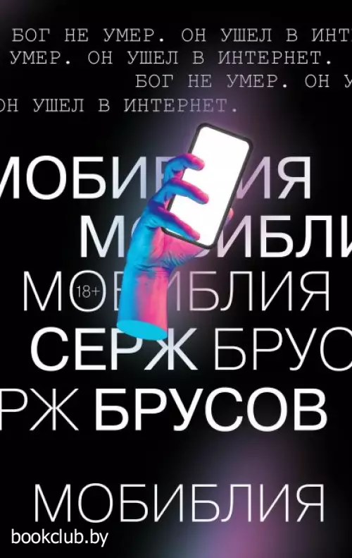 МоБиблия МоБиблия