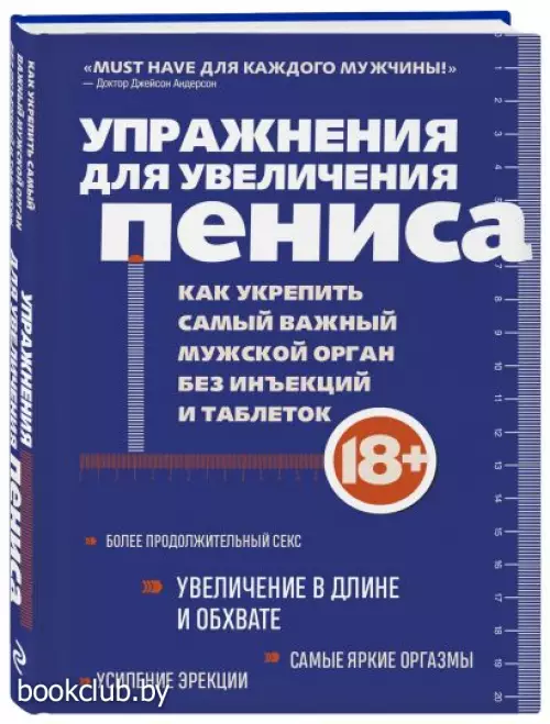 Упражнения для увеличения пениса. Как укрепить самый важный мужской орган без инъекций и таблеток