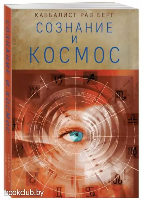 Сознание и космос