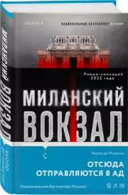 Миланский вокзал, Якопо деМикелис