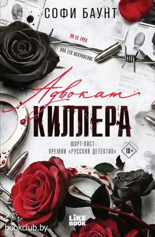Адвокат киллера