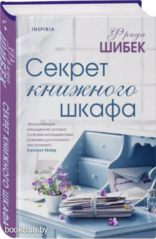 Секрет книжного шкафа