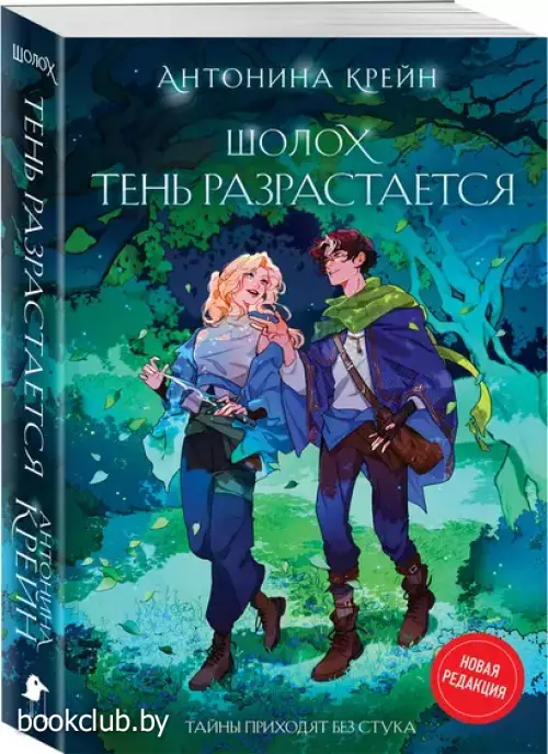 Шолох. Тень разрастается (м)