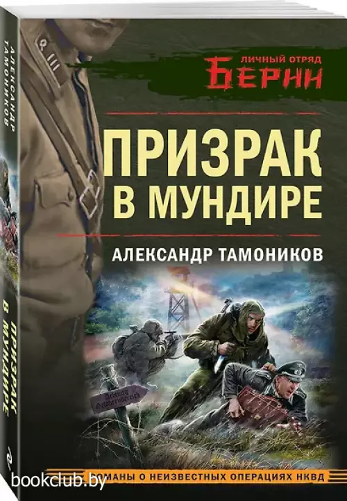Призрак в мундире