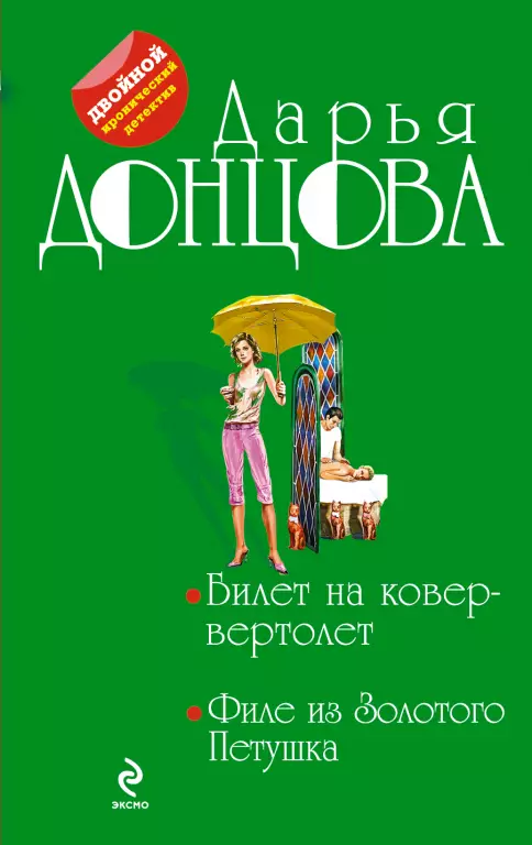 Билет на ковер-вертолет. Филе из Золотого Петушка Билет на ковер-вертолет. Филе из Золотого Петушка