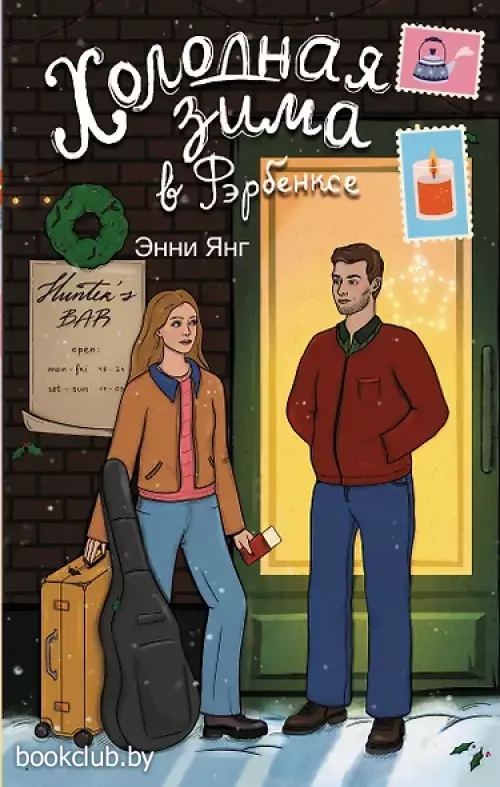 Холодная зима в Фэрбенксе