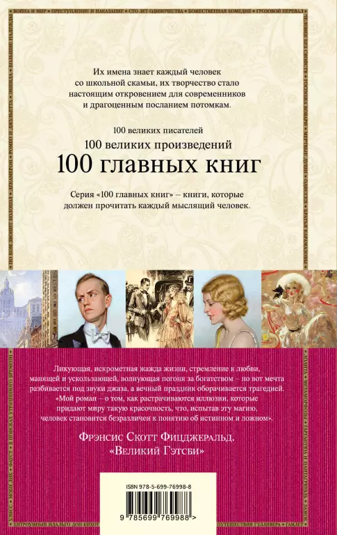 Великий Гэтсби (2015) Великий Гэтсби (2015)