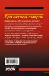 Хранители смерти (обложка, 320с.)