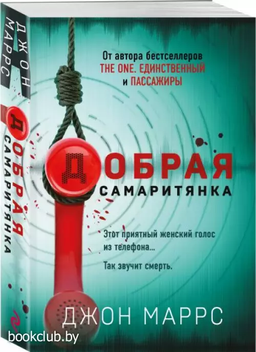 Добрая самаритянка (448с.)