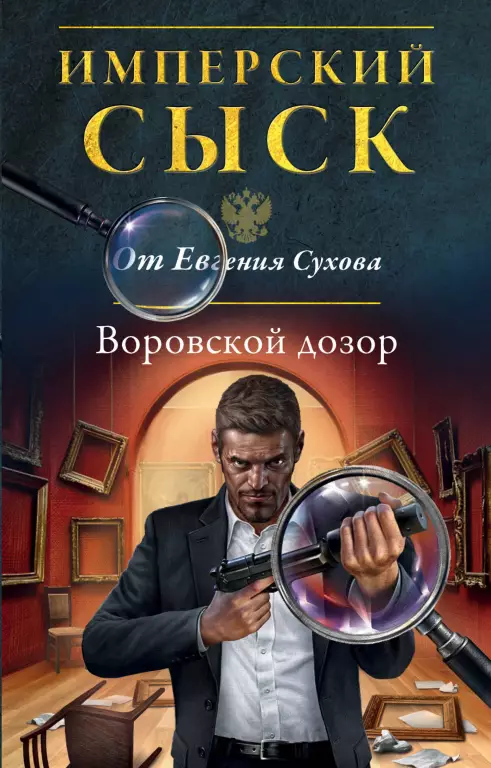 Воровской дозор Воровской дозор