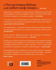 Профессиональный шеф. Кулинарный институт Америки. Девятое издание Профессиональный шеф. Кулинарный институт Америки. Девятое издание