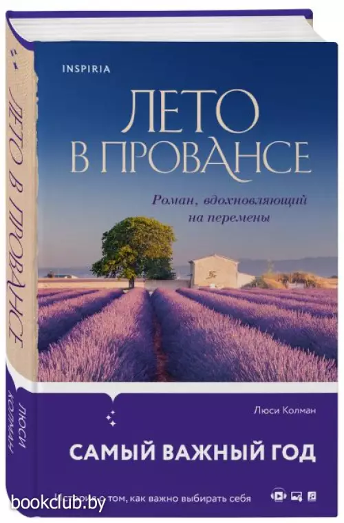  Лето в Провансе