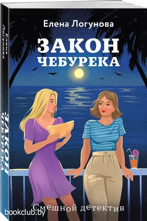 Закон чебурека