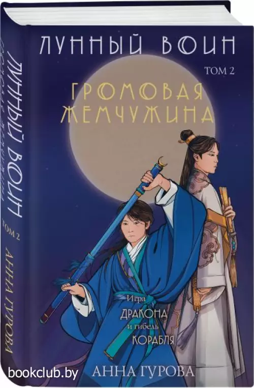 Громовая жемчужина