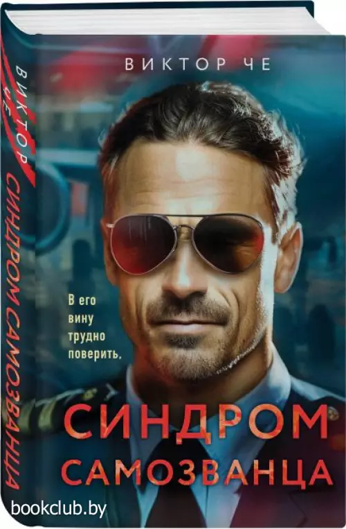 Синдром самозванца (тв)