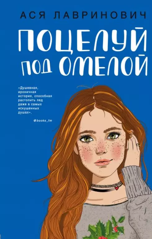 Поцелуй под омелой (тв) Поцелуй под омелой (тв)