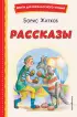 Рассказы (ил. А. Кардашука)