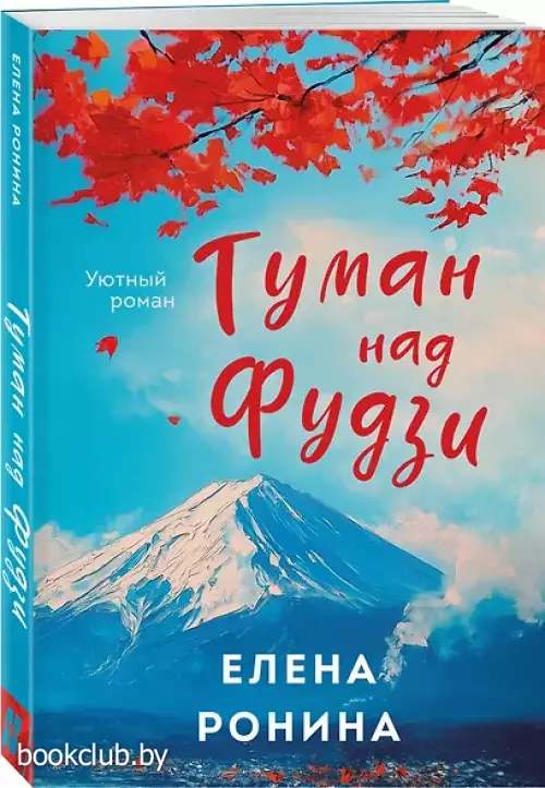 Туман над Фудзи