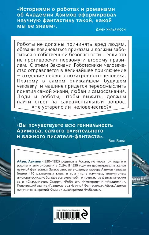 Я, робот Я, робот