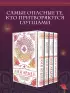 Потомки Первых. Коллекционное издание с коробом