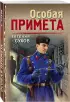 Особая примета
