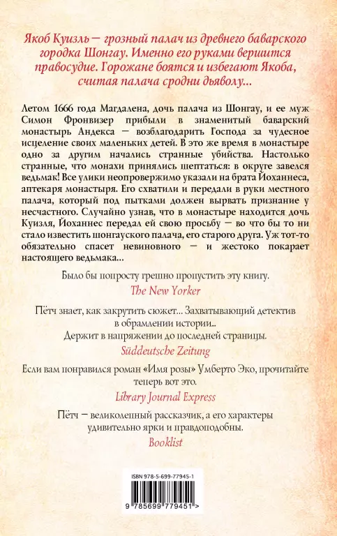 Дочь палача и ведьмак Дочь палача и ведьмак
