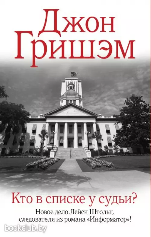 Кто в списке у судьи?