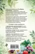 Дачные секреты Октябрины Ганичкиной. Самые полезные советы для садоводов и огородников