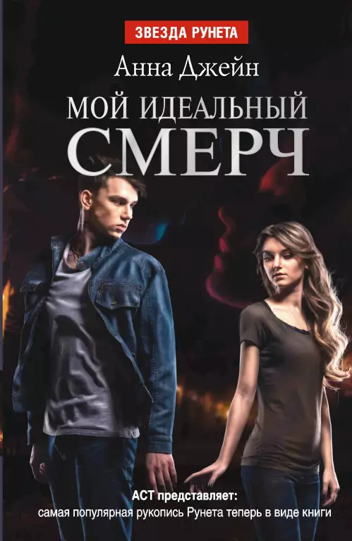 Мой идеальный смерч (512с) Мой идеальный смерч (512с)