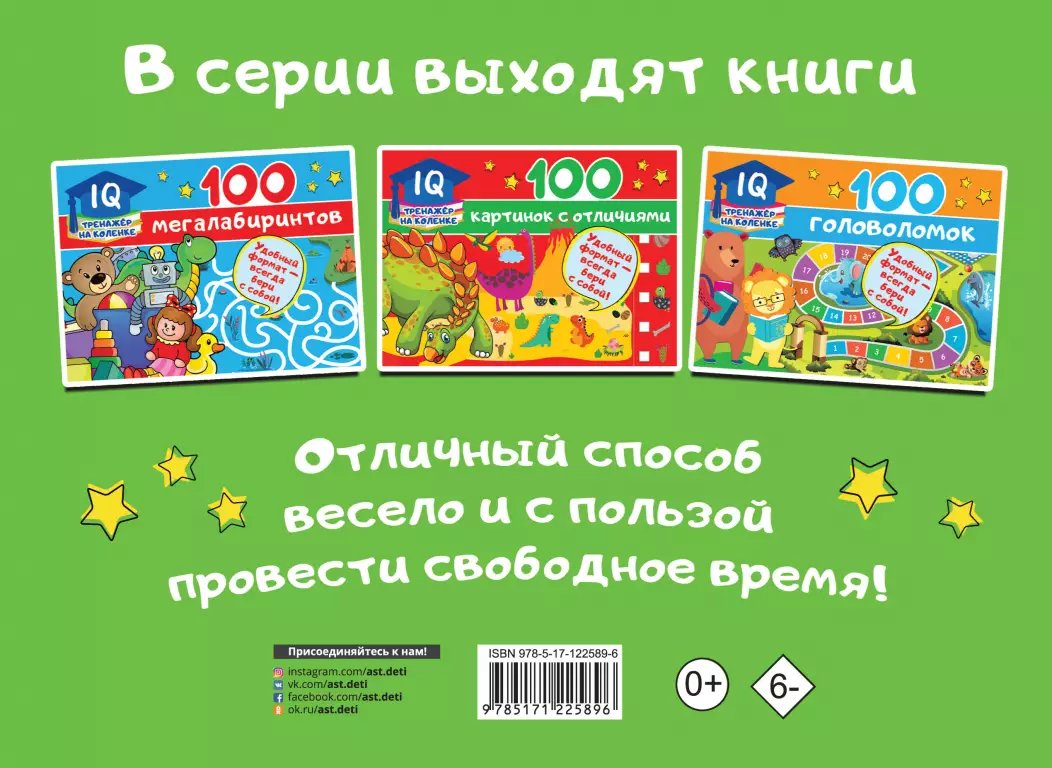 100 заданий на внимательность 100 заданий на внимательность
