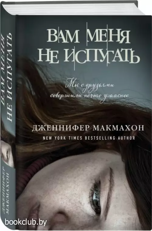 Вам меня не испугать