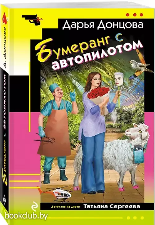 Бумеранг с автопилотом