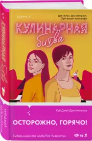 Кулинарная битва, Карин Дель’Антониа