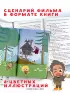Домовёнок Кузя. Официальная новеллизация