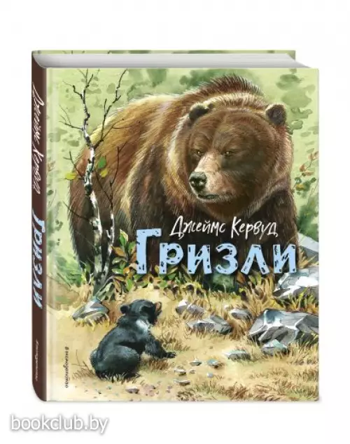 Гризли (ил. В. Канивца)