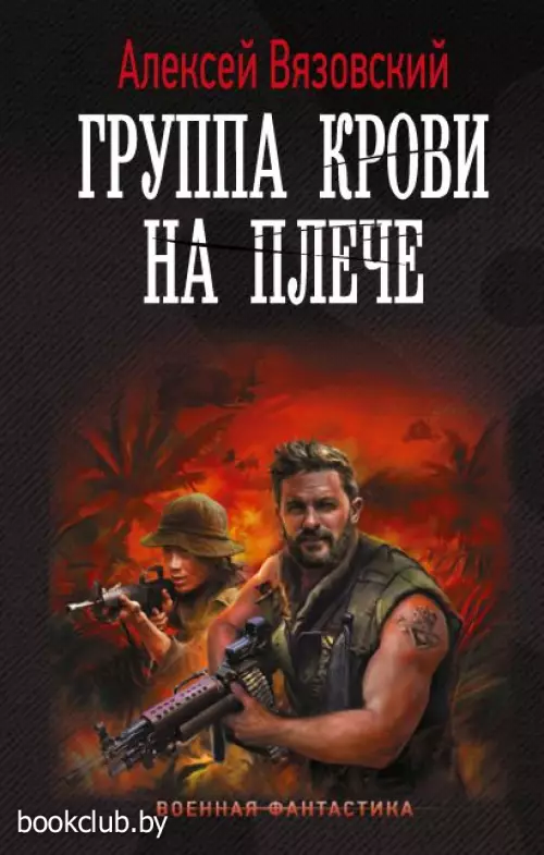 Группа крови на плече