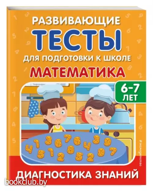  Математика (ЭКСМО)