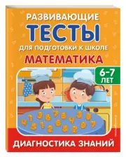 Математика (ЭКСМО), Светлана Липина