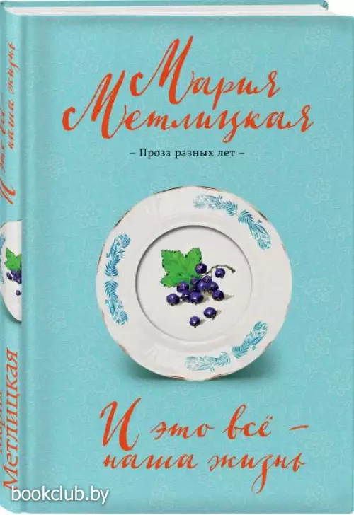 И это всё – наша жизнь