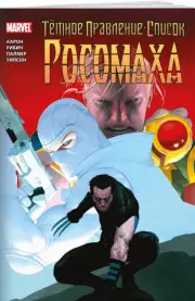 Тёмное правление. Список. Росомаха, Френк Тиери