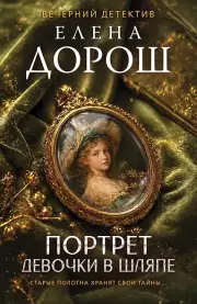 Портрет девочки в шляпе