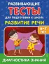  Развитие речи (64с.)