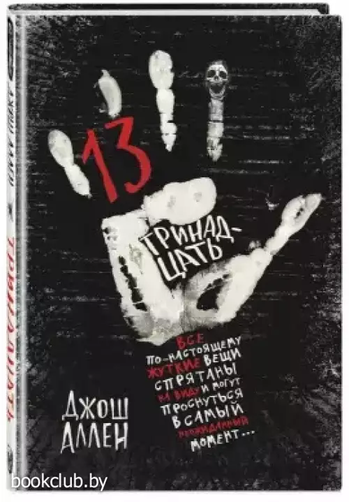 Тринадцать (выпуск 2)