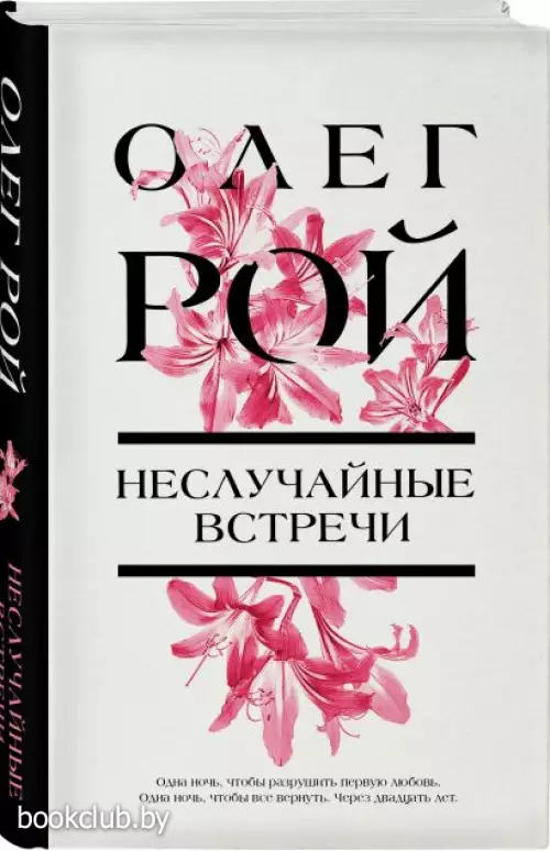  Неслучайные встречи